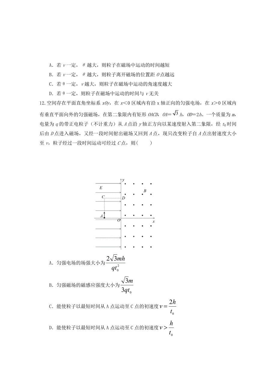 河北省2019_2020学年高二物理上学期第四次月考试题_第5页