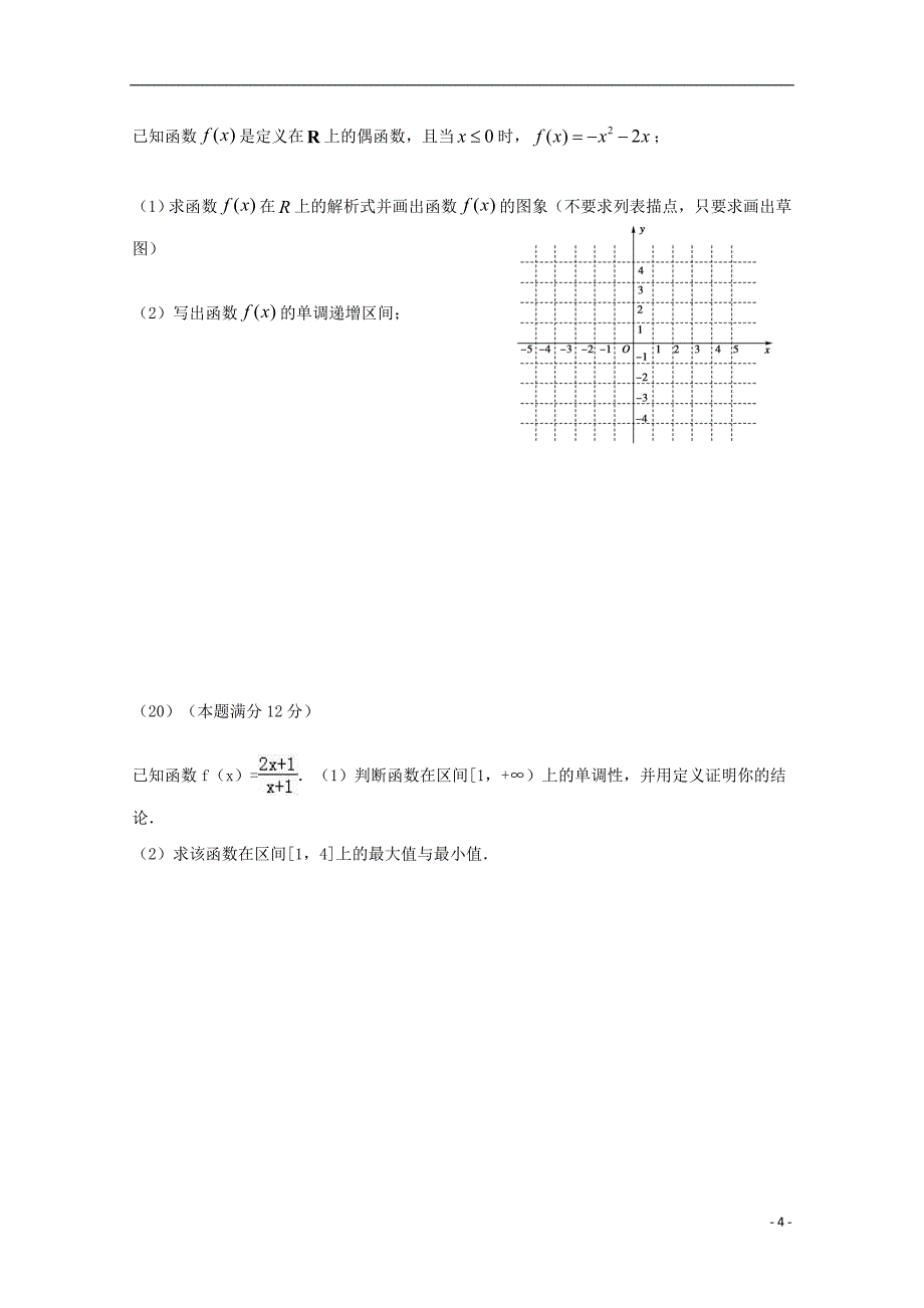 2019_2020学年高一数学上学期期中复习检测试题2_第4页