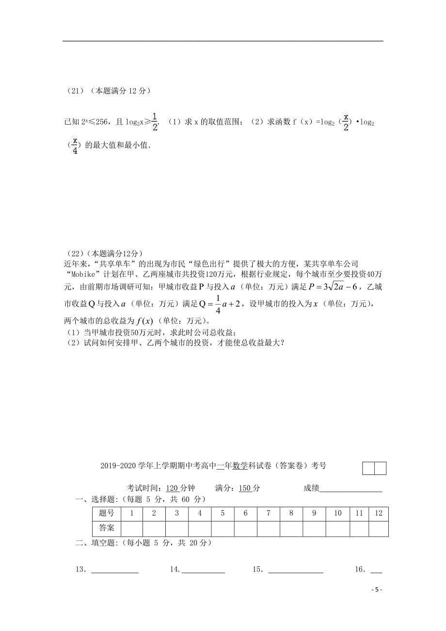 2019_2020学年高一数学上学期期中复习检测试题2_第5页