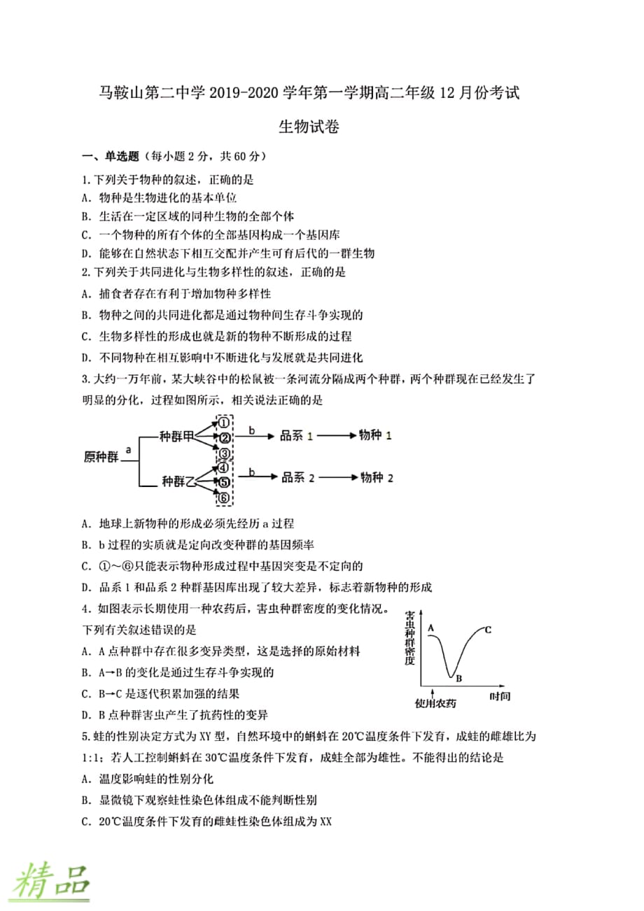 安徽省2019_2020学年高二生物12月月考试题_第1页