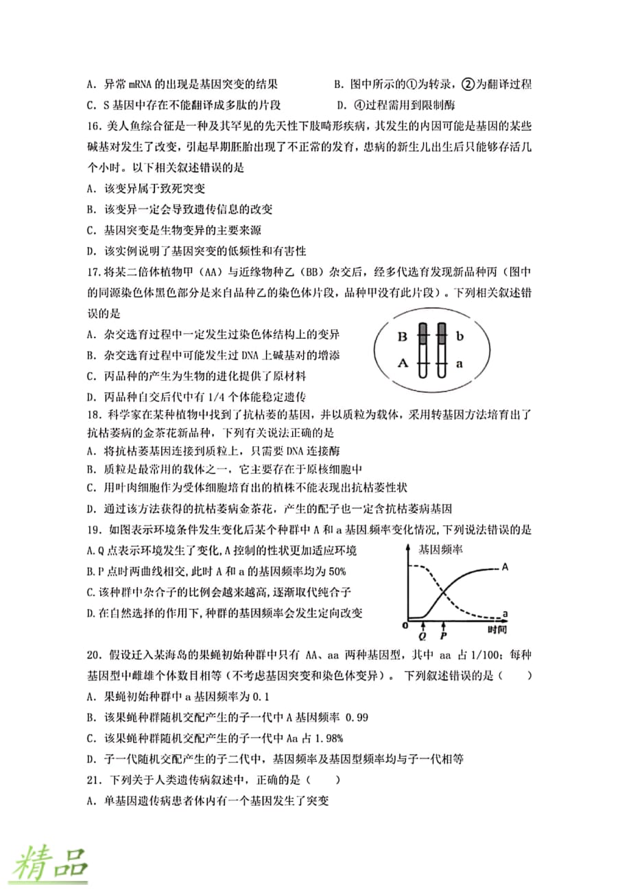 安徽省2019_2020学年高二生物12月月考试题_第4页