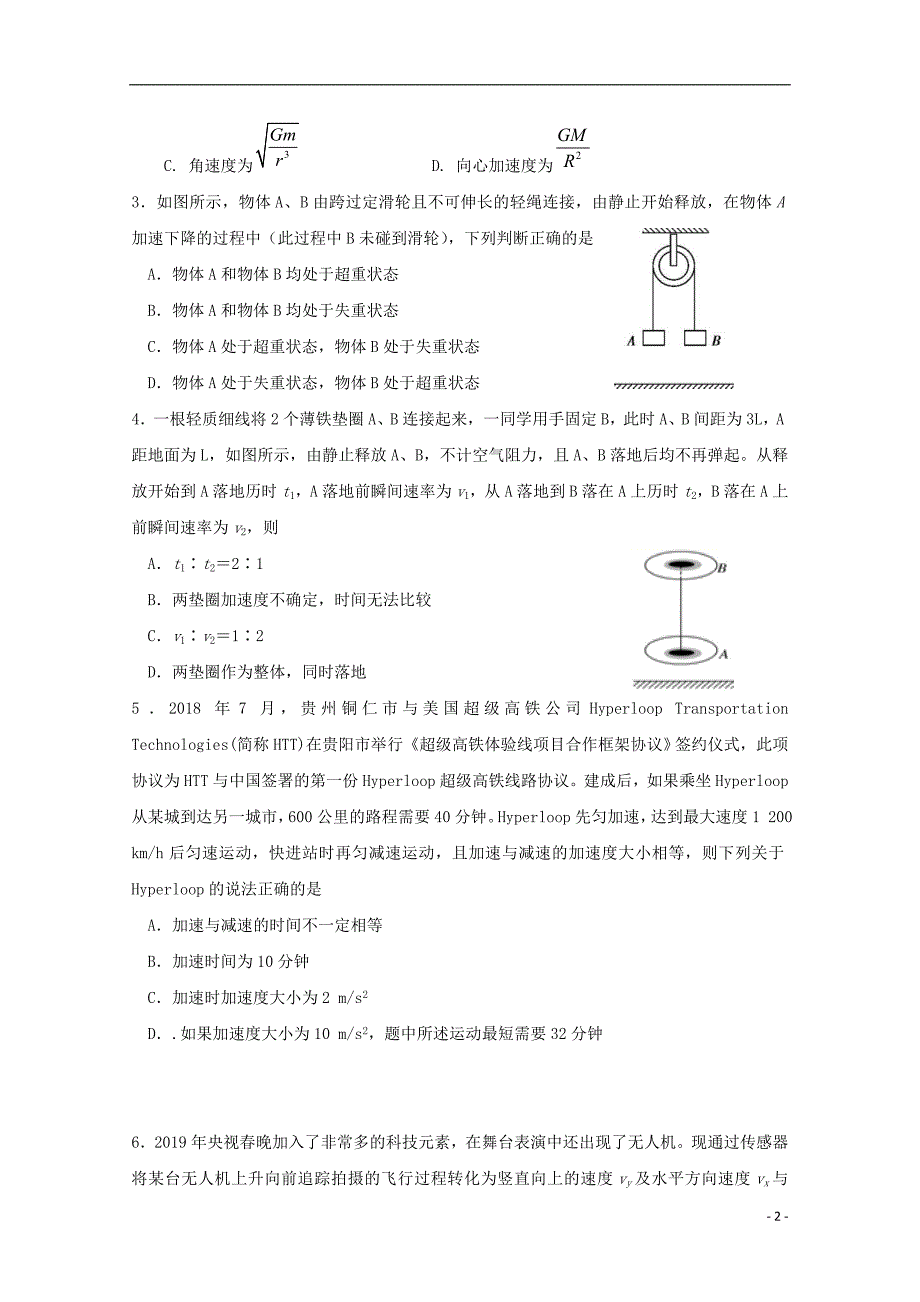 贵州省2020届高三物理第三次模拟考试试题201912050349_第2页