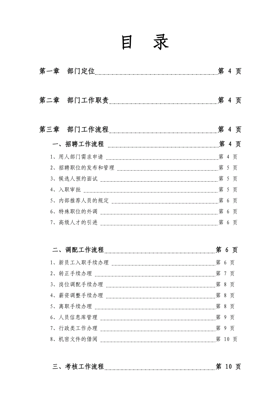 （工作规范）人力资源部工作指导手册()_第2页