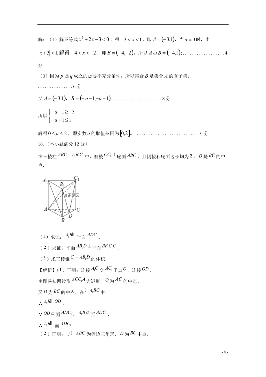 2018_2019学年高二数学上学期期中试题理_第4页