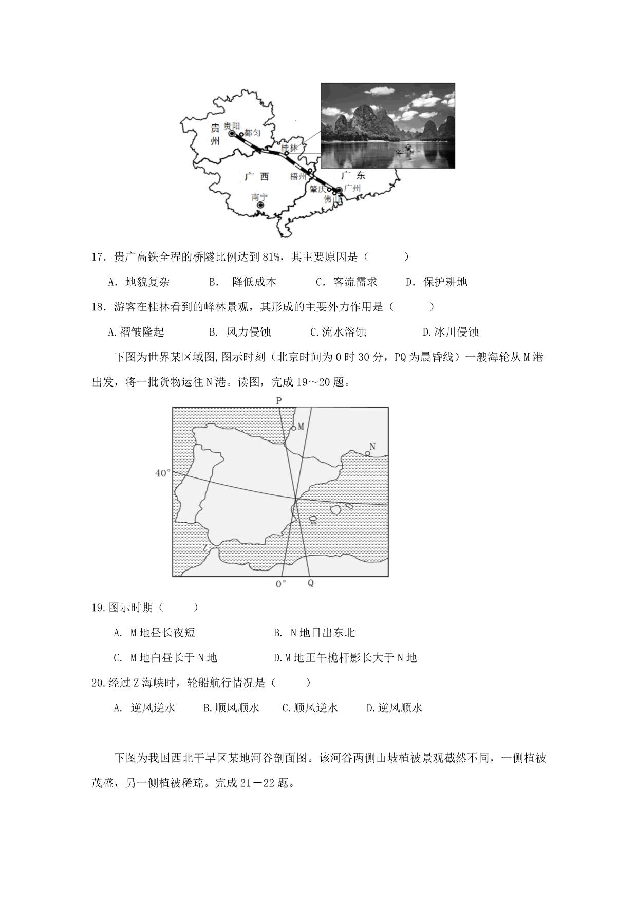 福建省永春第一中学2020届高三地理上学期期初考试试题_第5页