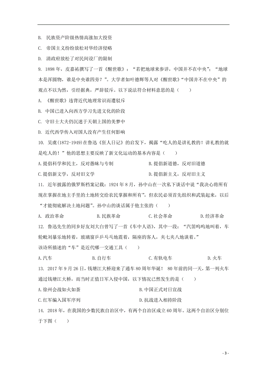 浙江省杭州市十八中2019届高三历史上学期周末自测卷七2018121301160_第3页