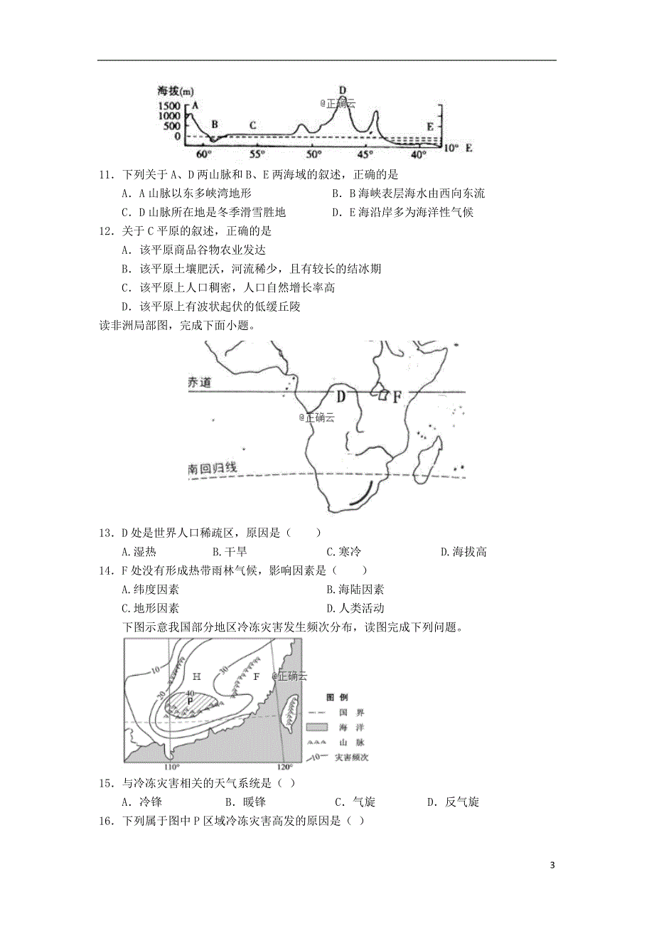 2019_2020学年高二地理上学期检测试题（五）_第3页