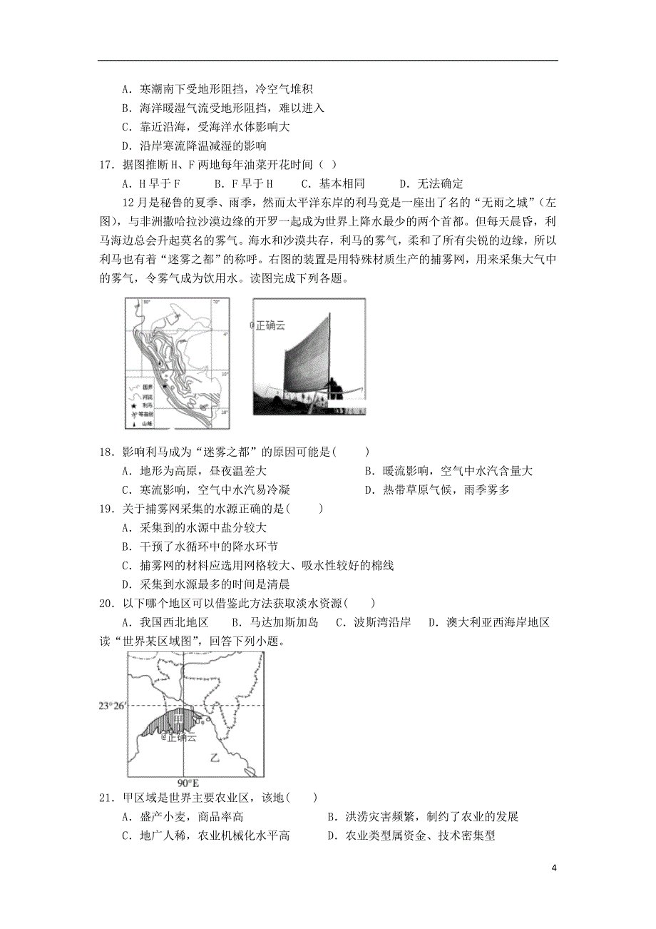 2019_2020学年高二地理上学期检测试题（五）_第4页