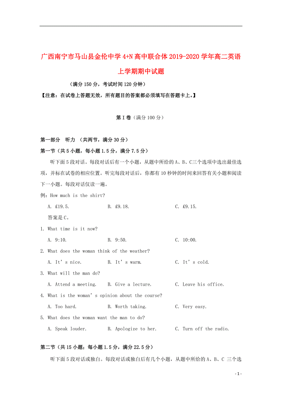 广西南宁市马山县金伦中学4+N高中联合体2019_2020学年高二英语上学期期中试题201912020172_第1页