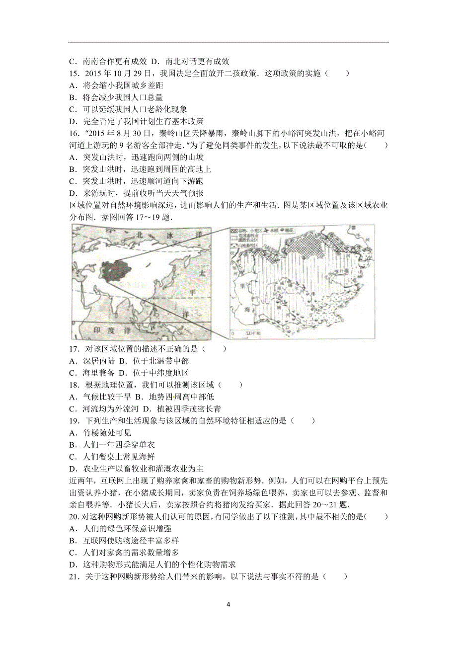 山东省烟台市2016年中考地理试题（word版含解析）_5435752.doc_第4页