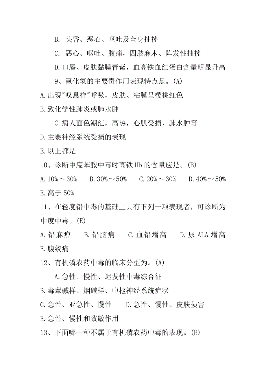 卫生法规和应急管理知识竞赛食物和职业中毒知识题库_第3页