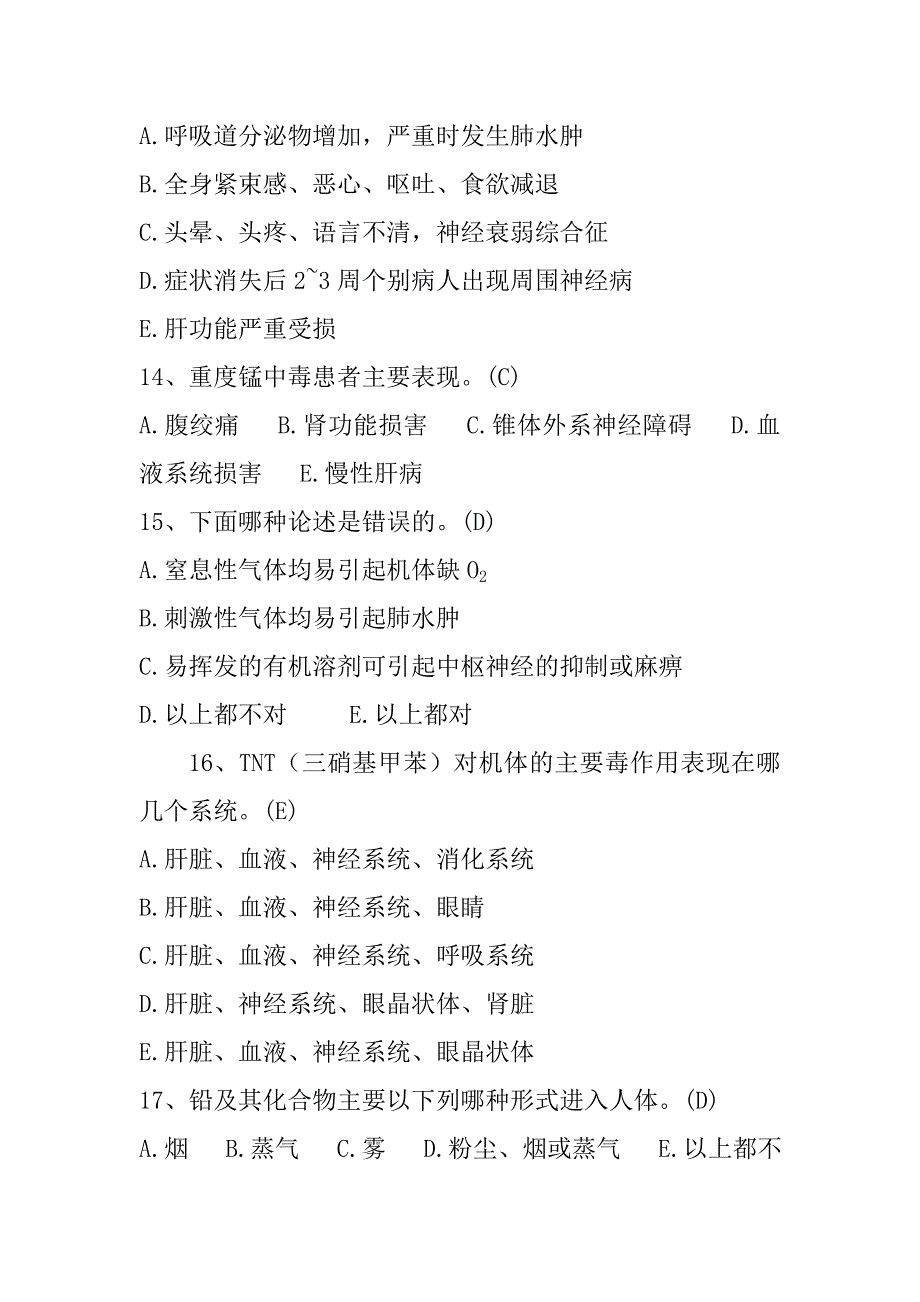 卫生法规和应急管理知识竞赛食物和职业中毒知识题库_第4页