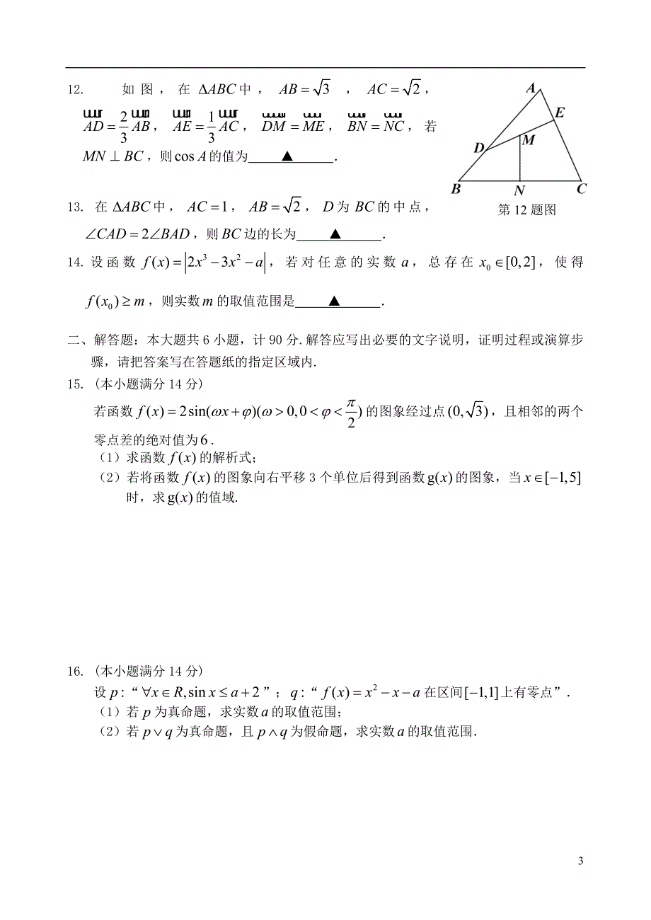 江苏省盐城市2020届高三数学上学期期中试题201912050269_第3页