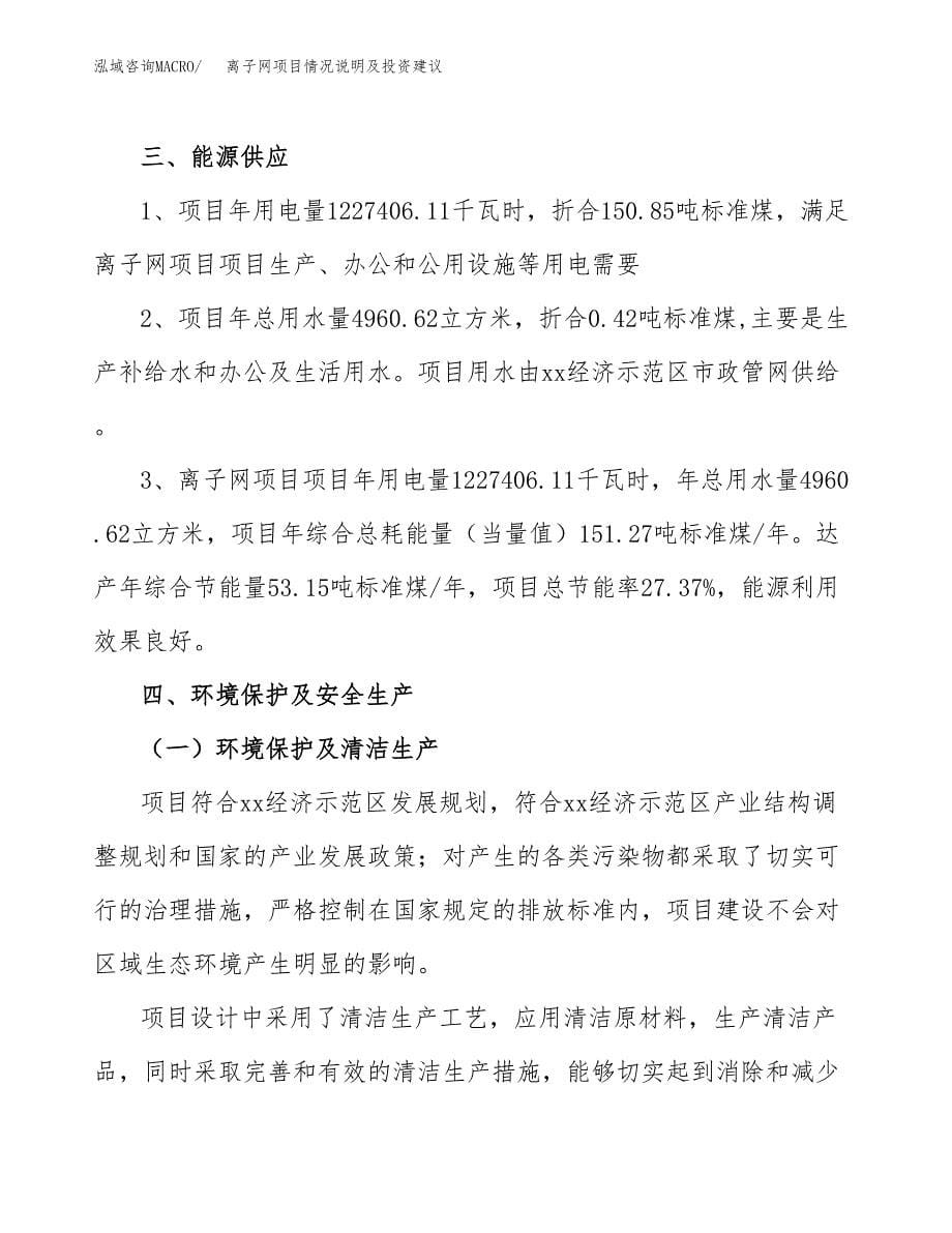 离子网项目情况说明及投资建议.docx_第5页