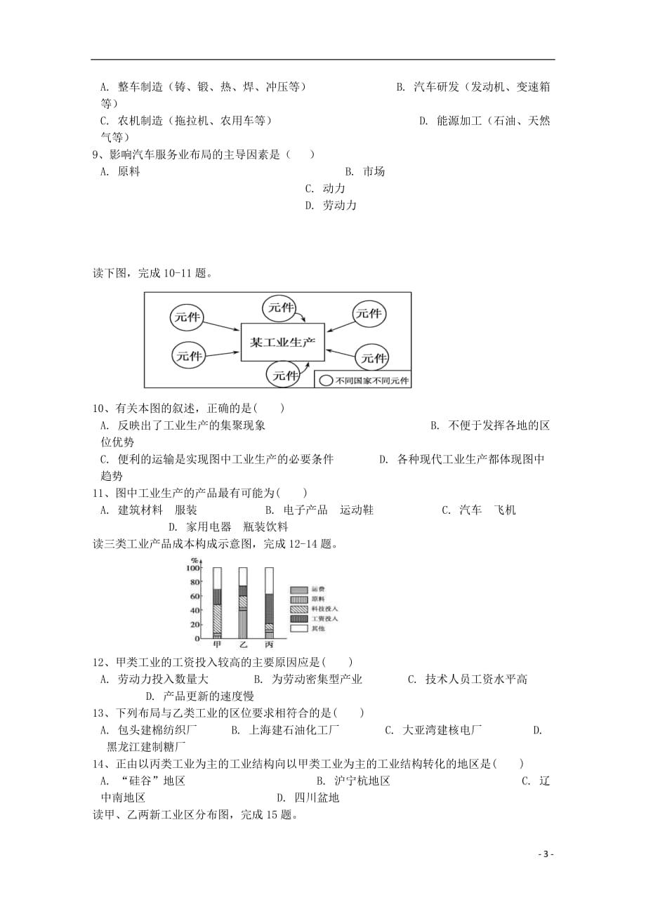 北京市昌平区新学道临川学校2020届高三地理上学期期中试题（无答案）_第3页