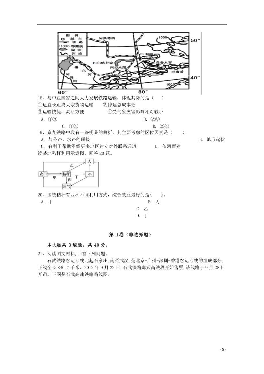 北京市昌平区新学道临川学校2020届高三地理上学期期中试题（无答案）_第5页