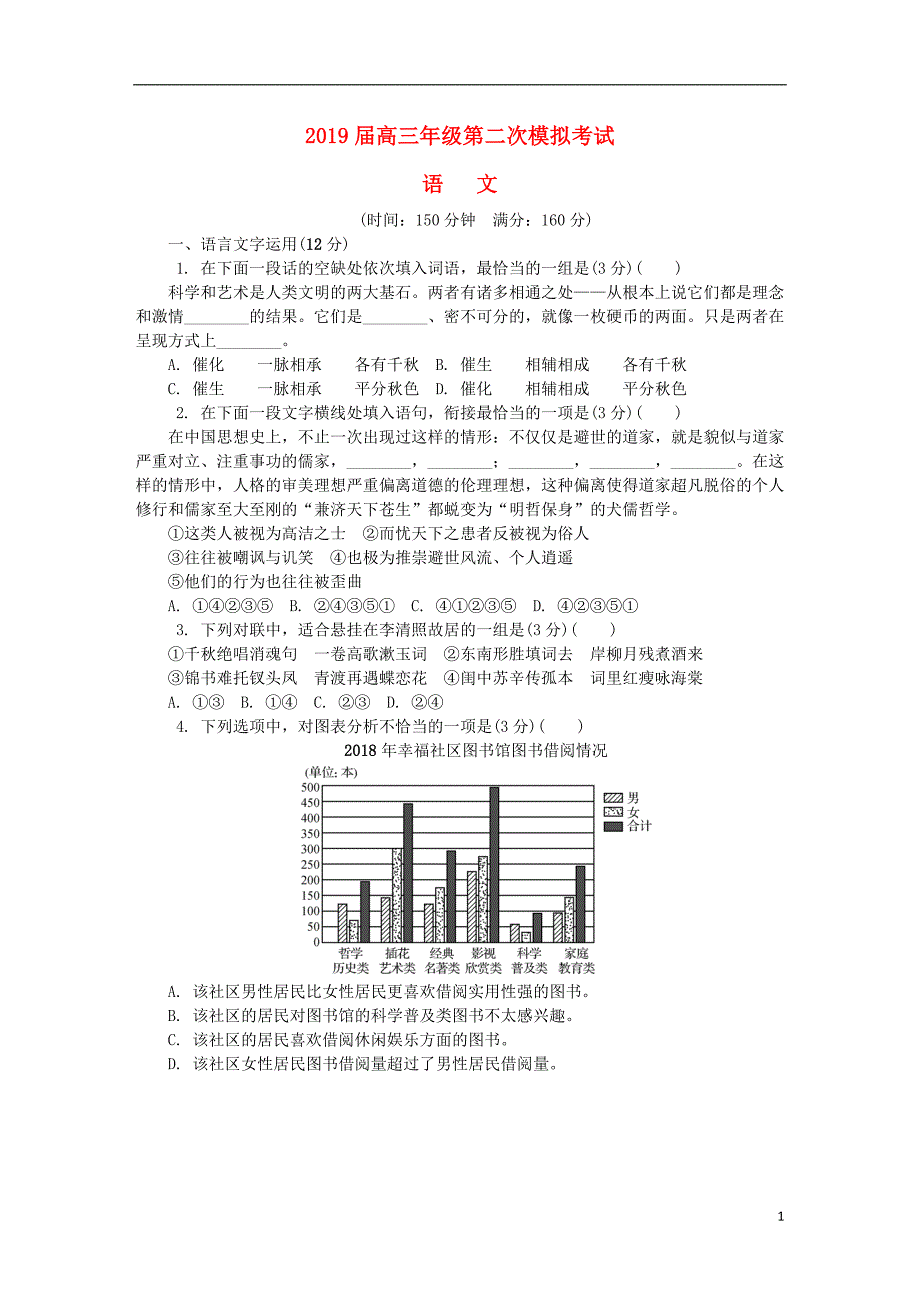 江苏省泰州南通扬州苏北四市七市2019届高三语文第二次模拟考试试题2019052303139_第1页