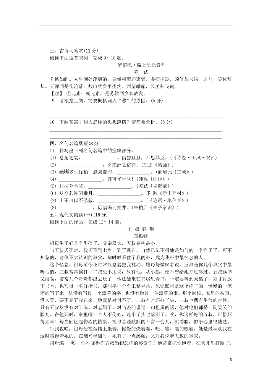 江苏省泰州南通扬州苏北四市七市2019届高三语文第二次模拟考试试题2019052303139_第3页