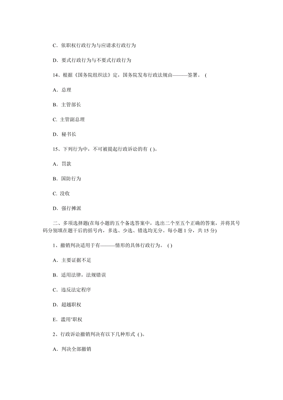 （行政管理）年自考行政法与行政诉讼法模拟试题及答案_第4页