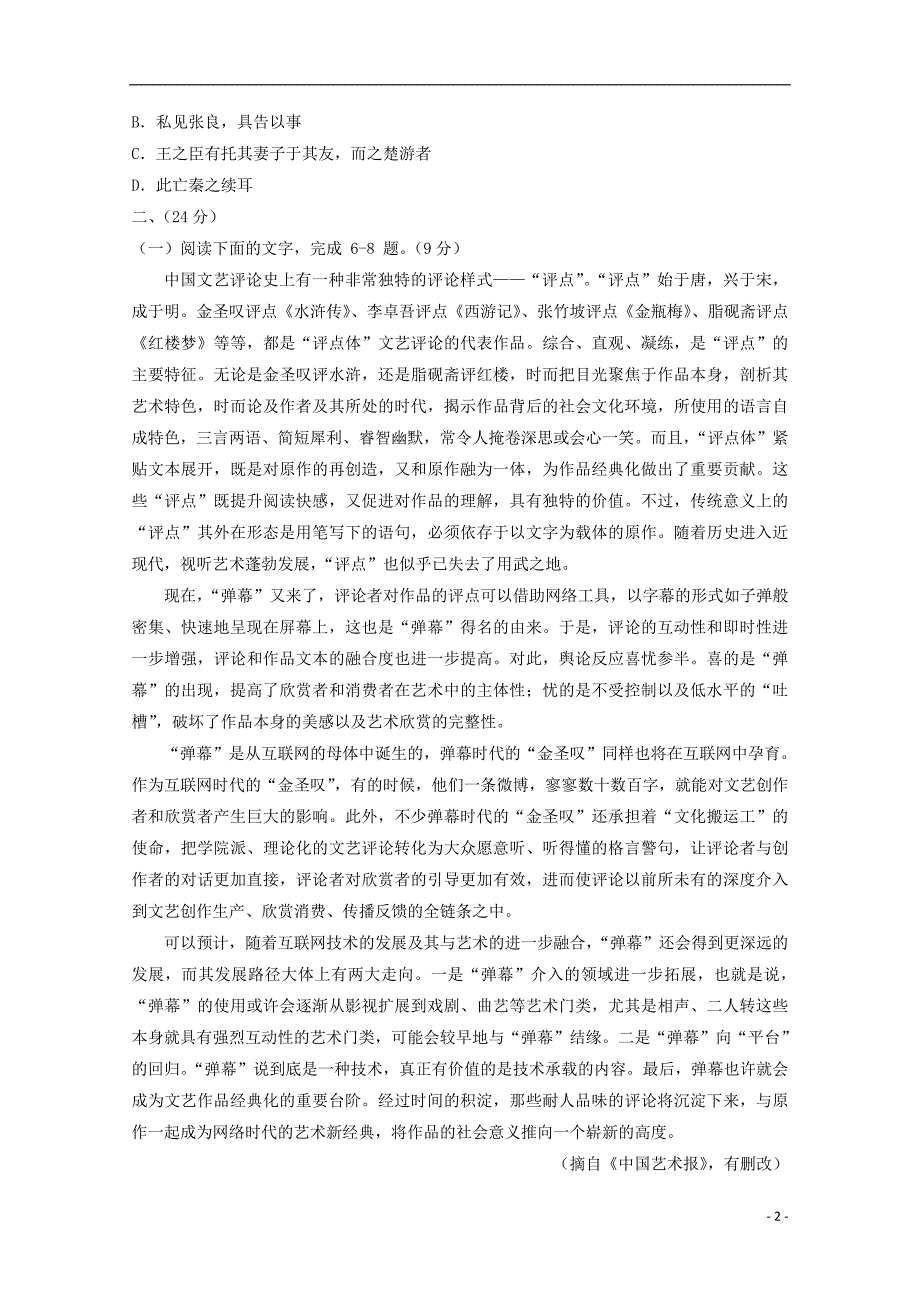 2019_2020学年高一语文12月月考试题 (4)_第2页