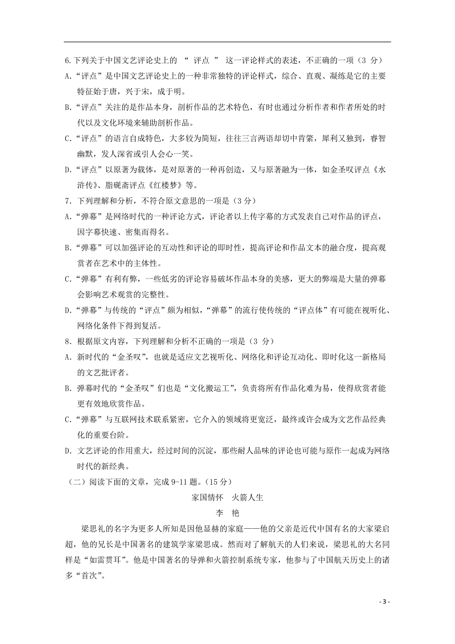 2019_2020学年高一语文12月月考试题 (4)_第3页