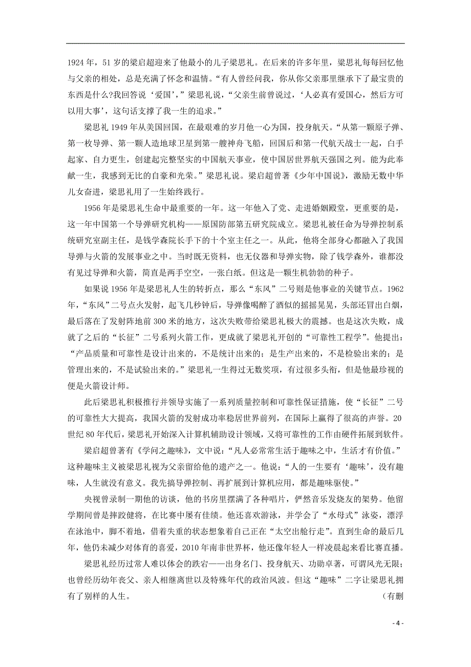 2019_2020学年高一语文12月月考试题 (4)_第4页