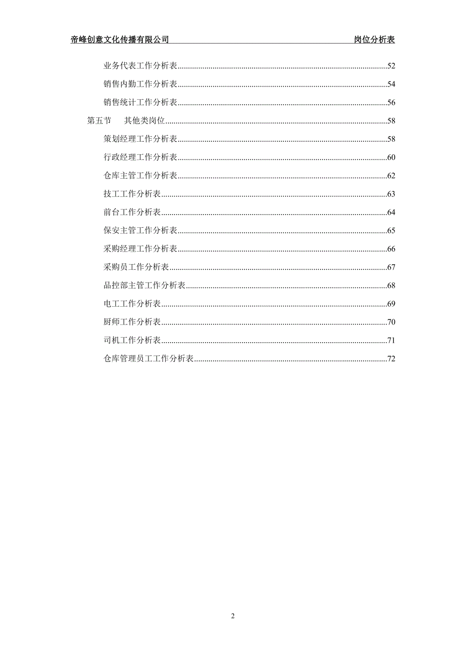 （工作分析）工作分析(职位说明系统)_第2页