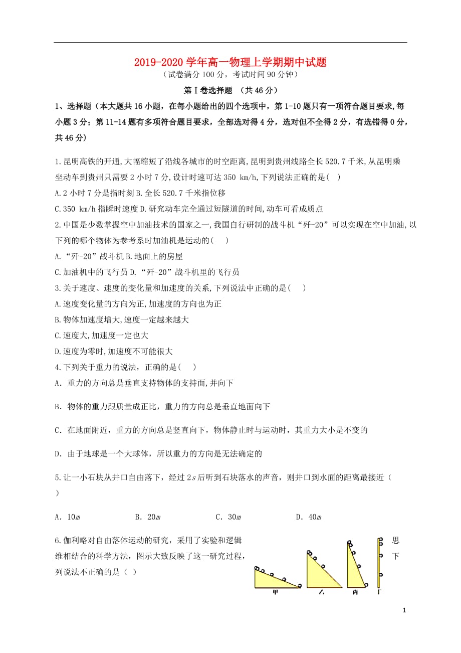 2019_2020学年高一物理上学期期中试题201912090287 (2)_第1页