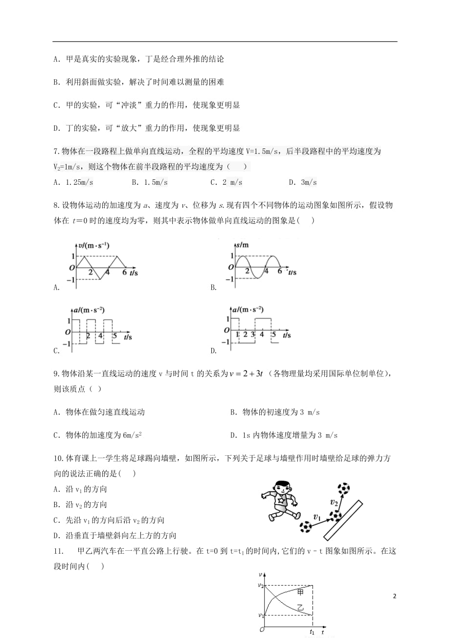 2019_2020学年高一物理上学期期中试题201912090287 (2)_第2页