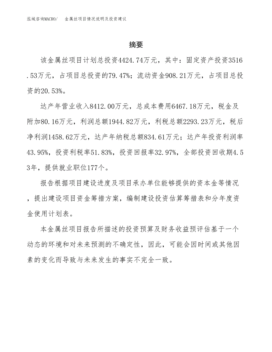 金属丝项目情况说明及投资建议.docx_第2页