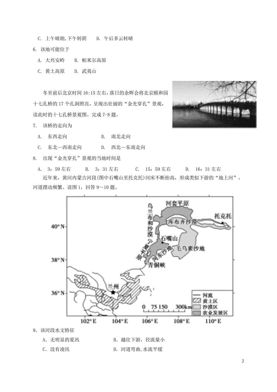 内蒙古2020届高三地理10月月考试题2019102203104_第2页