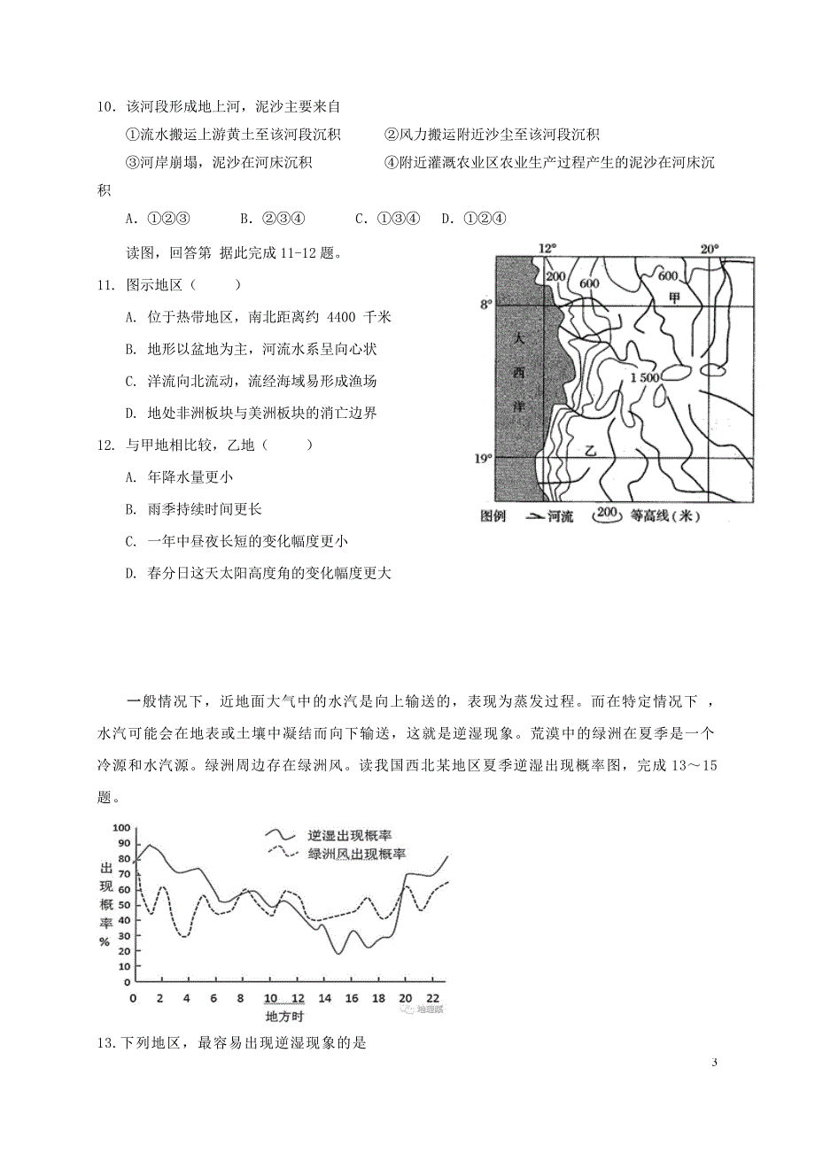 内蒙古2020届高三地理10月月考试题2019102203104_第3页