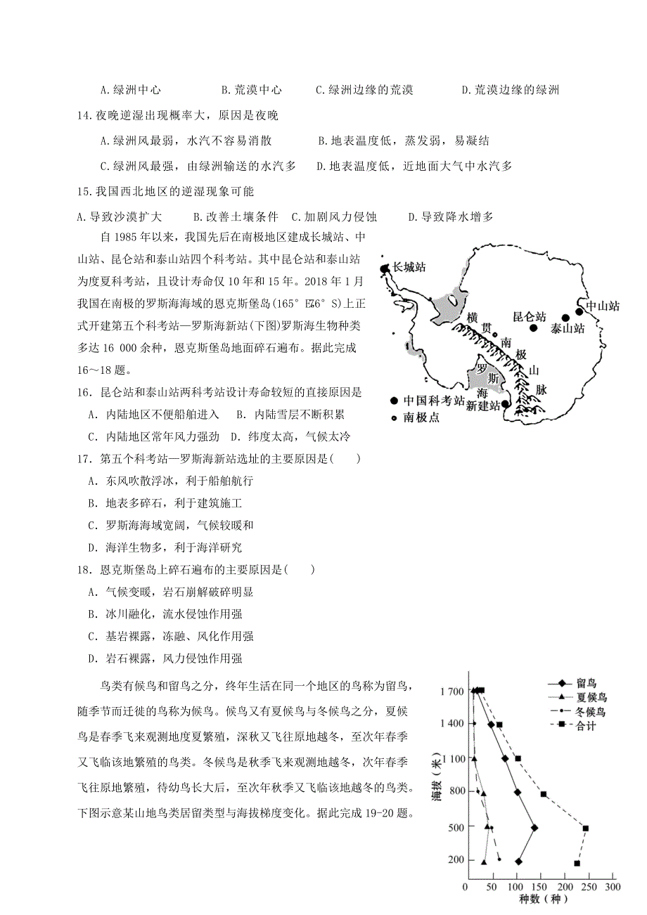 内蒙古2020届高三地理10月月考试题2019102203104_第4页