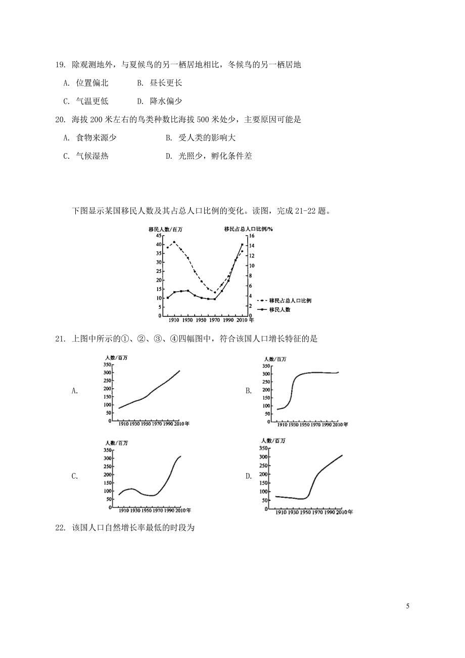 内蒙古2020届高三地理10月月考试题2019102203104_第5页