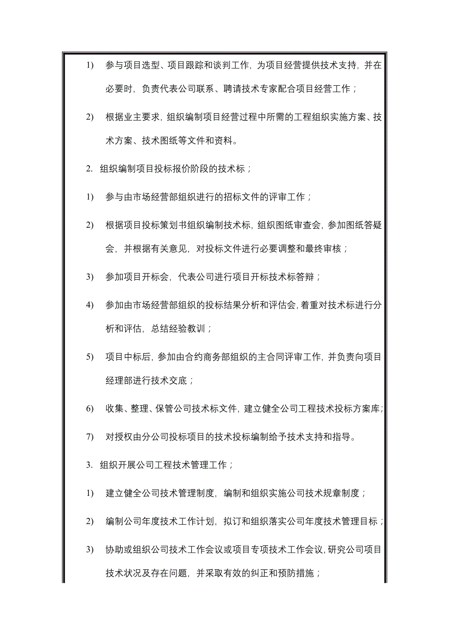 （岗位职责）建筑工程公司技术发展部岗位说明书_第2页