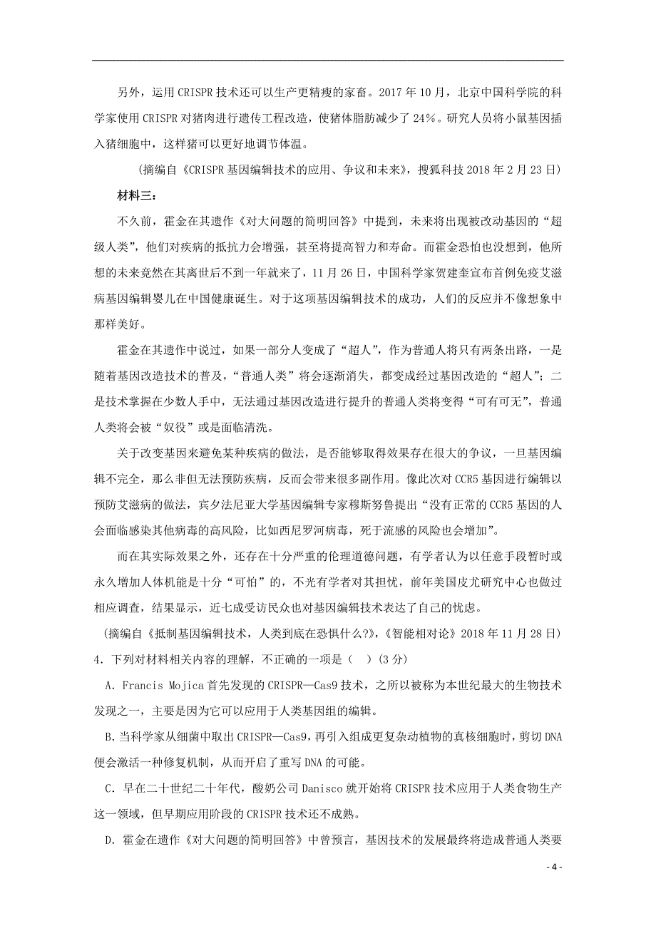 江西省2018_2019学年高二语文下学期第二次月考试题_第4页