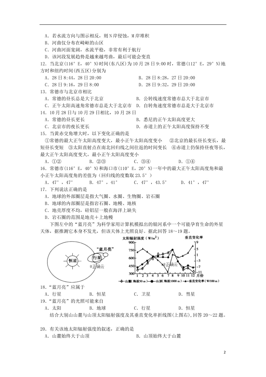湖南省常德市2019_2020学年高一地理上学期第一次月考试题_第2页