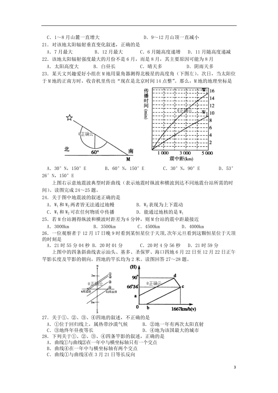 湖南省常德市2019_2020学年高一地理上学期第一次月考试题_第3页