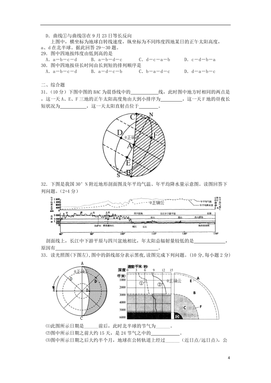 湖南省常德市2019_2020学年高一地理上学期第一次月考试题_第4页