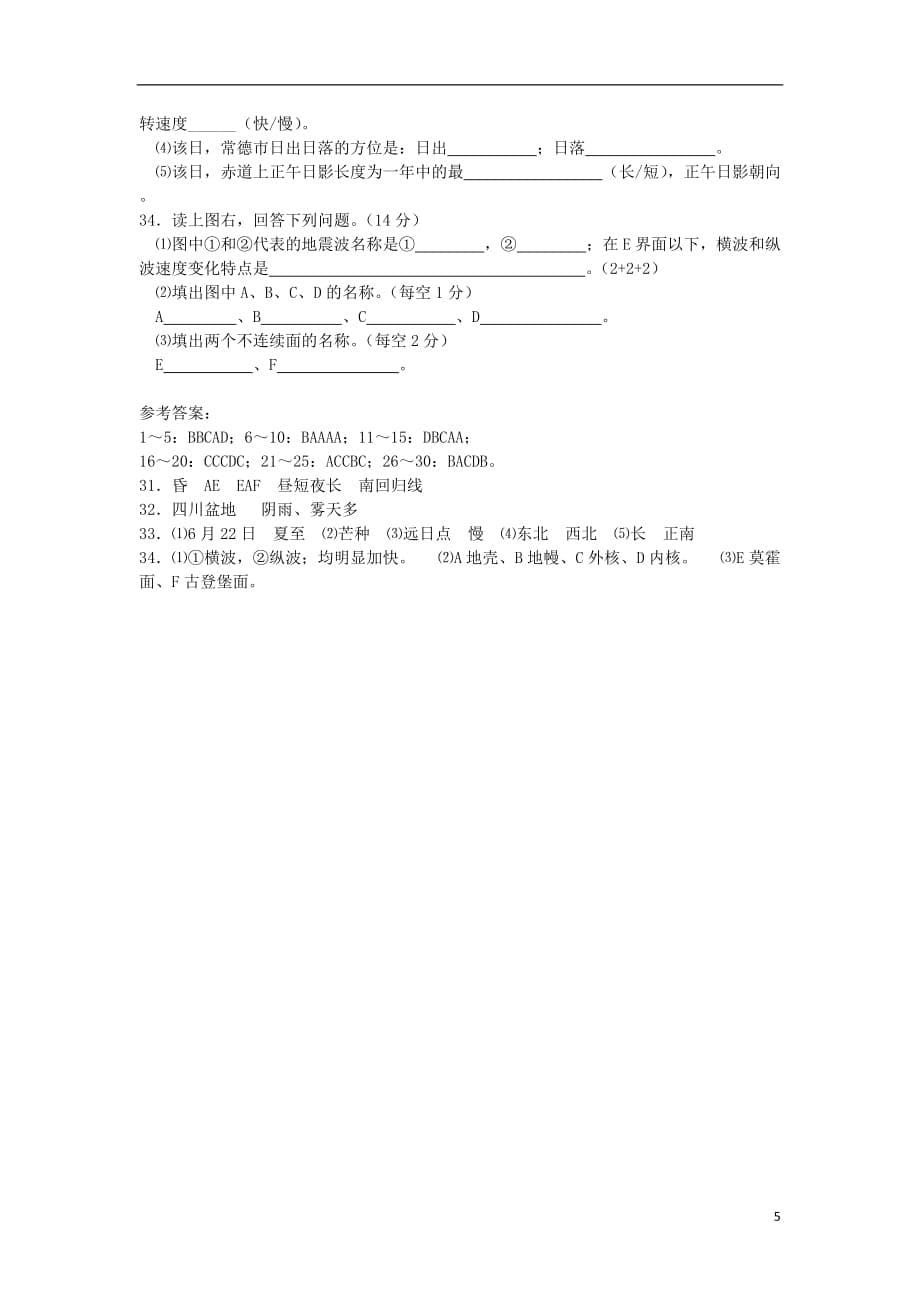 湖南省常德市2019_2020学年高一地理上学期第一次月考试题_第5页