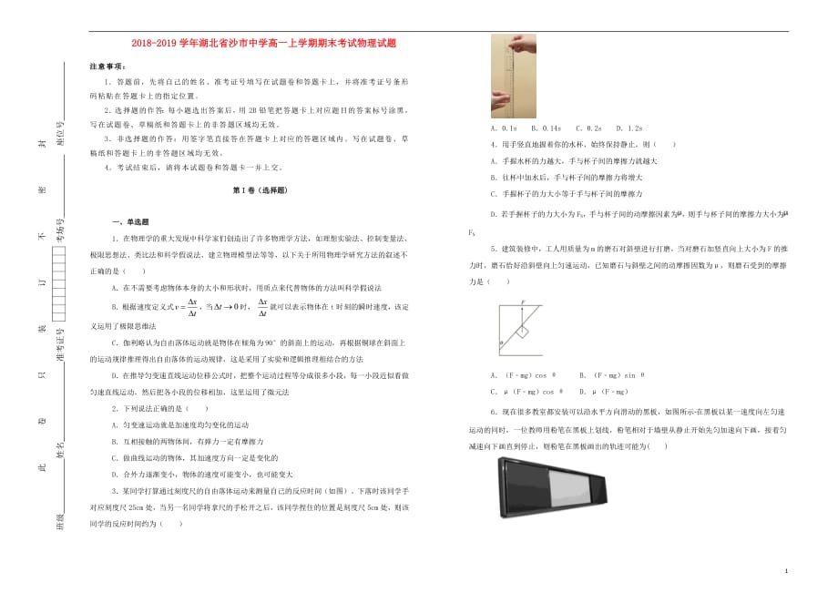 湖北省2018_2019学年高一物理上学期期末考试试卷（含解析）_第1页