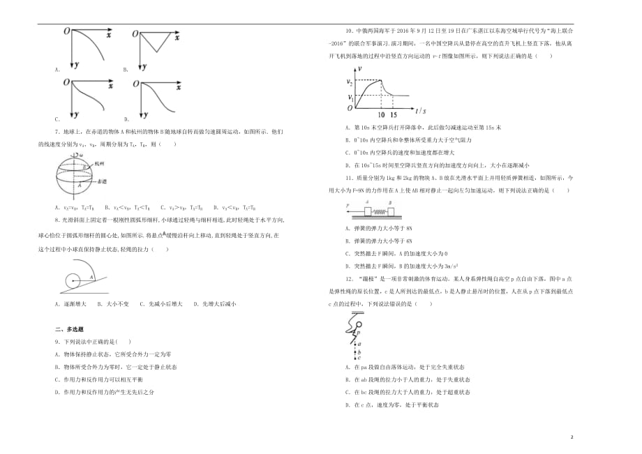 湖北省2018_2019学年高一物理上学期期末考试试卷（含解析）_第2页