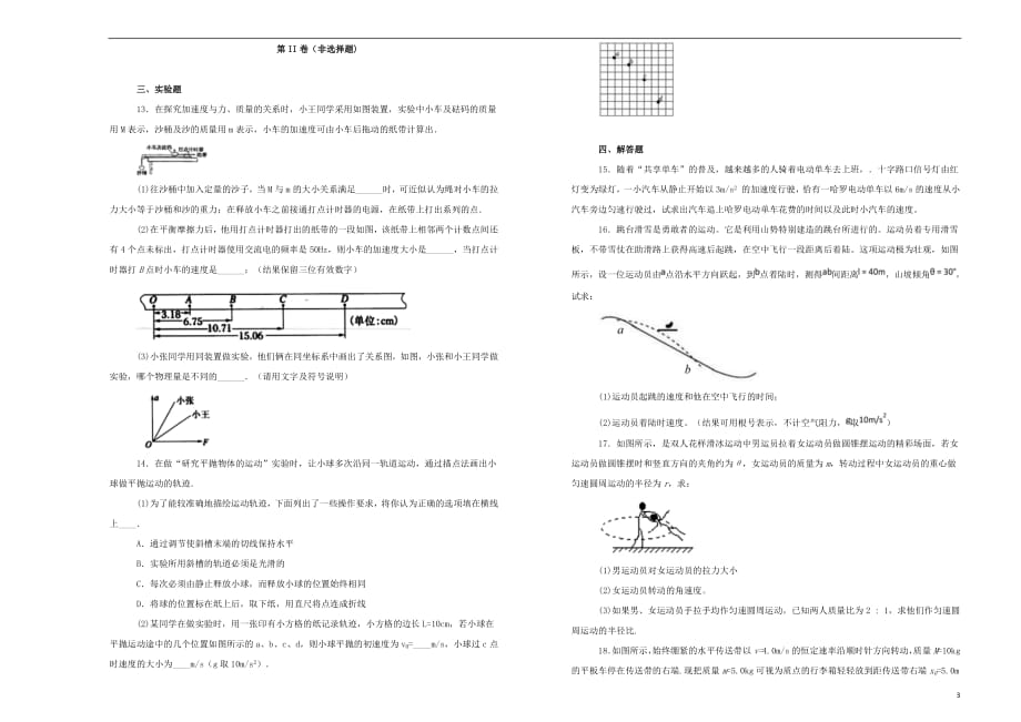 湖北省2018_2019学年高一物理上学期期末考试试卷（含解析）_第3页