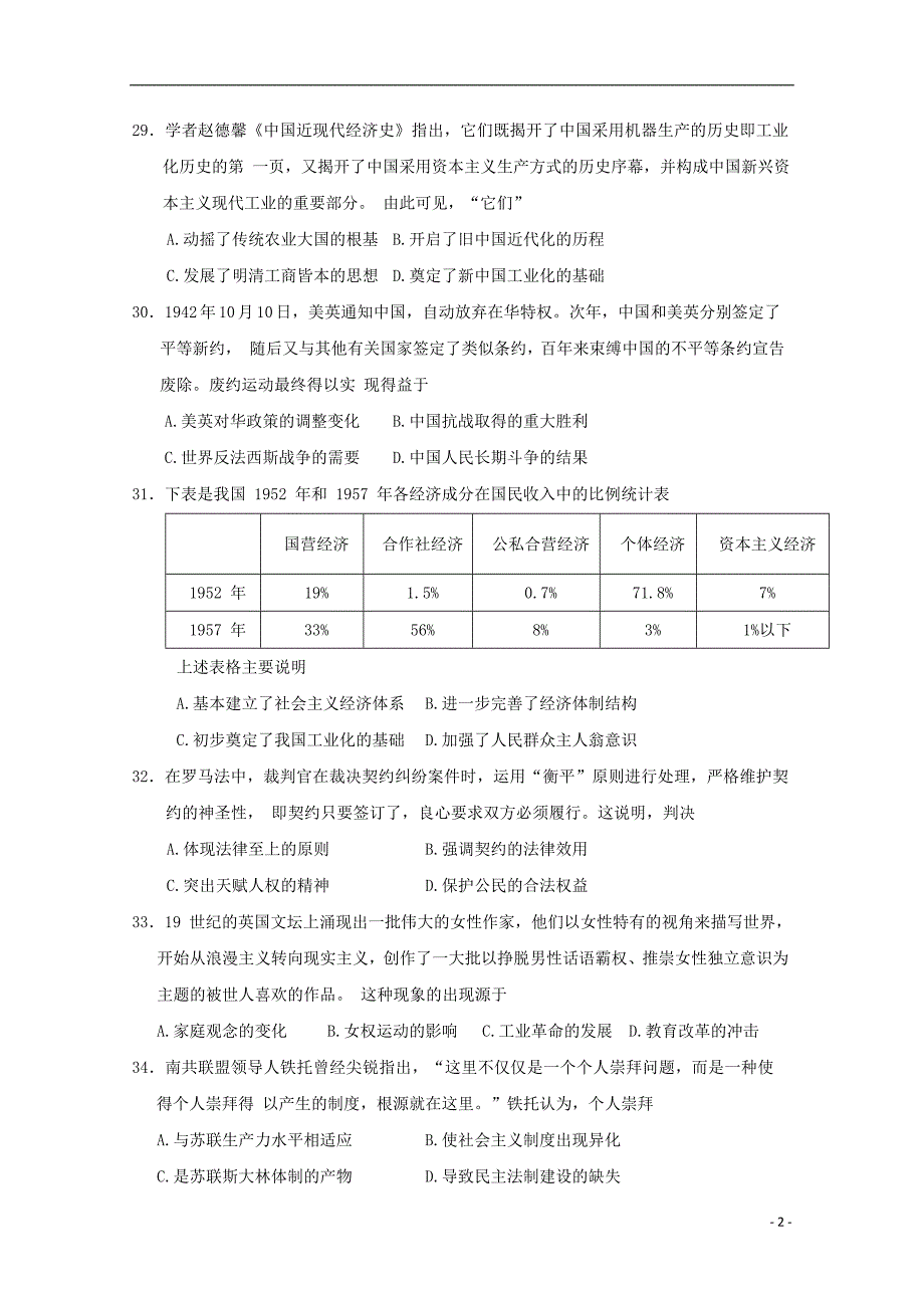 湖北省2020届高三历史上学期第四次双周练试题201912050176_第2页