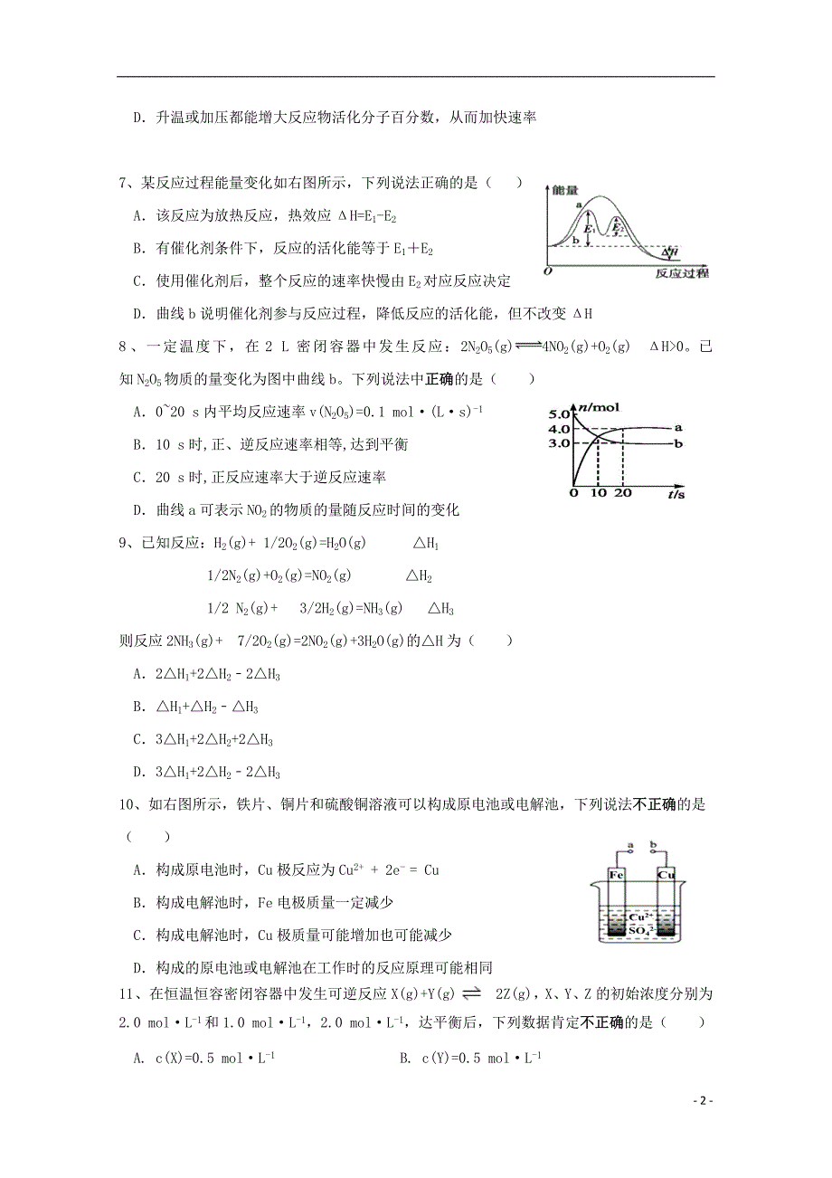 福建省福州市八县（市、区）一中2019_2020学年高二化学上学期期中联考试题_第2页