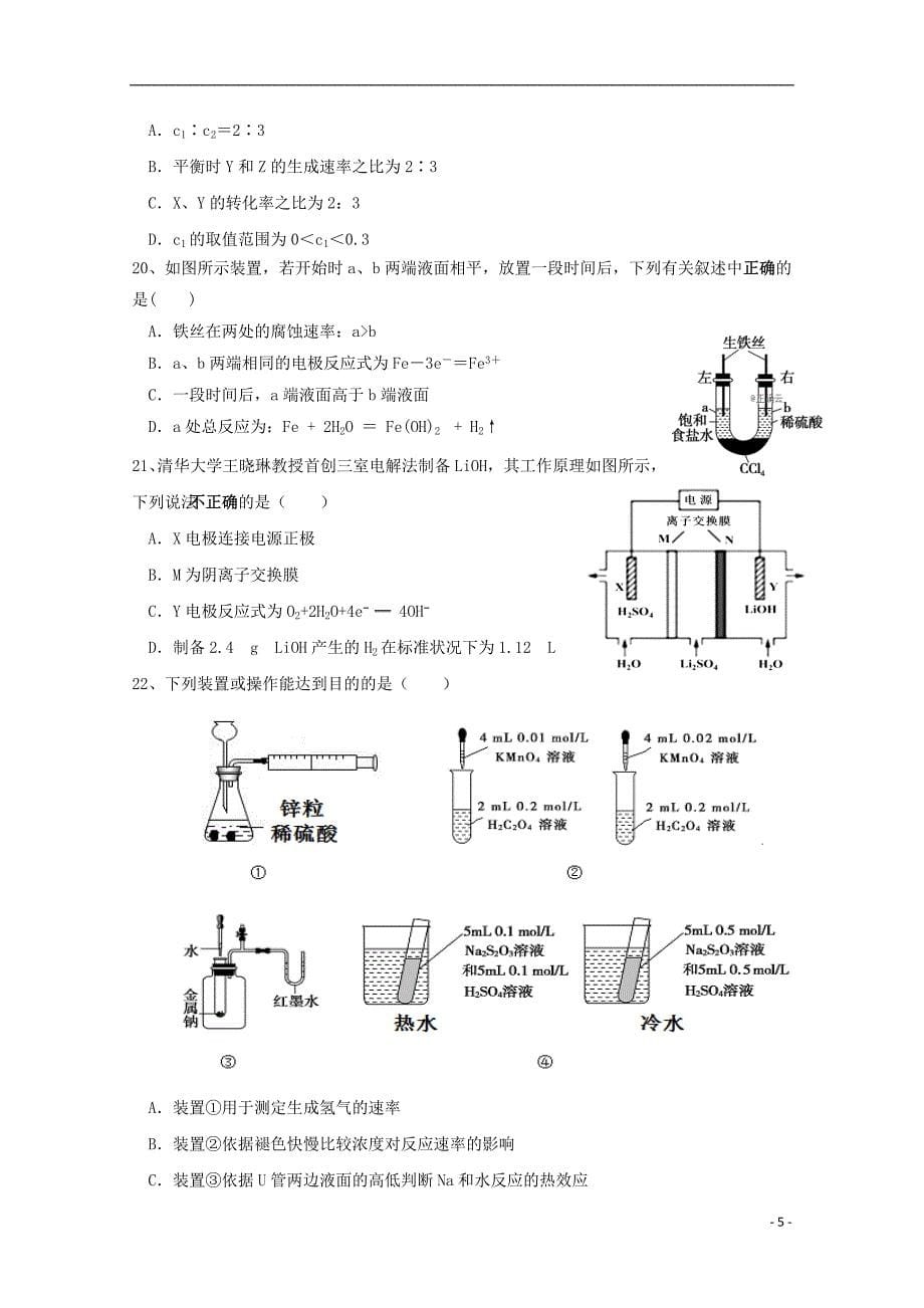 福建省福州市八县（市、区）一中2019_2020学年高二化学上学期期中联考试题_第5页