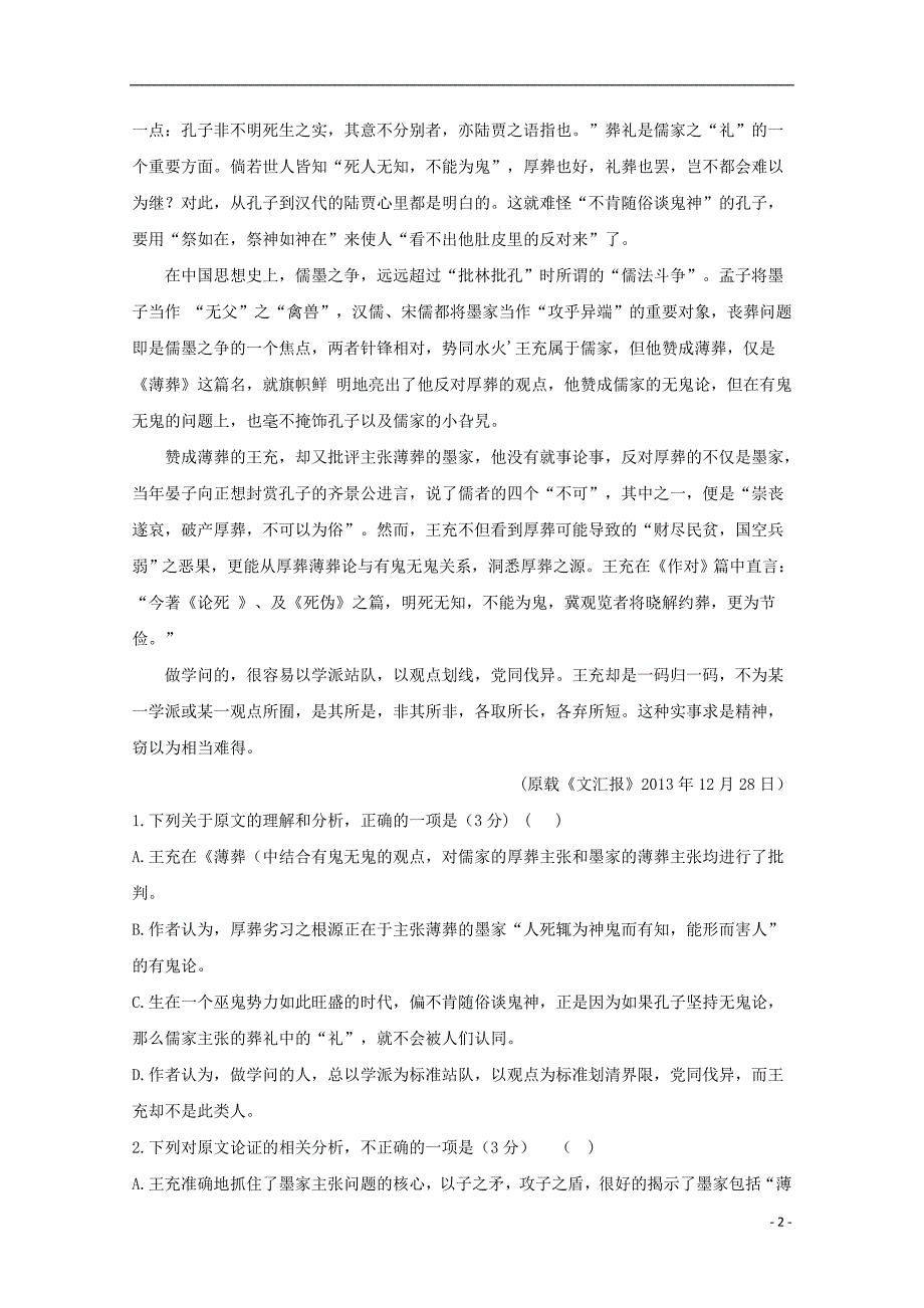 湖北省普通高中联考协作体2020届高三语文上学期期中试题201912030224_第2页