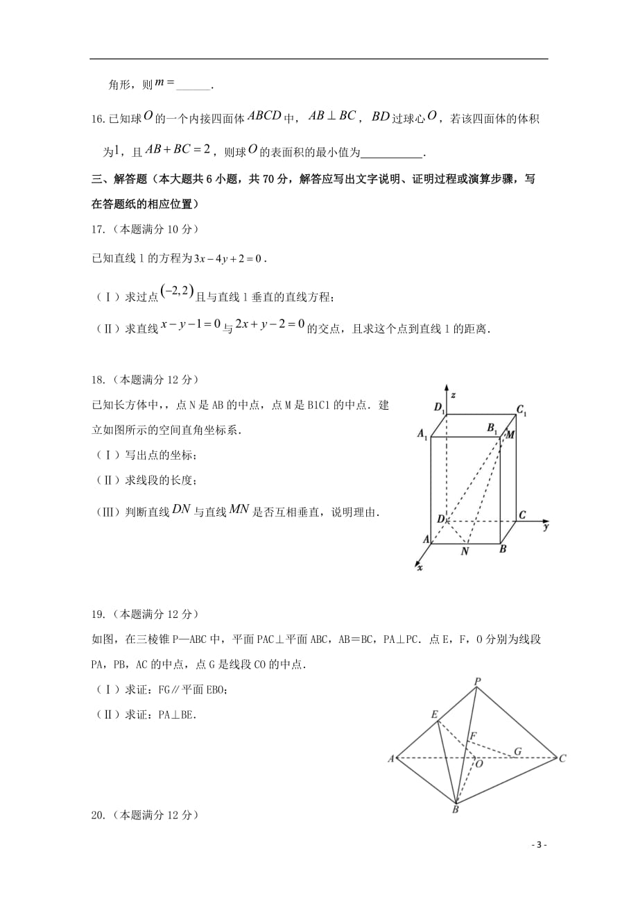 2018_2019学年高一数学下学期期末考试试题201912120322_1_第3页