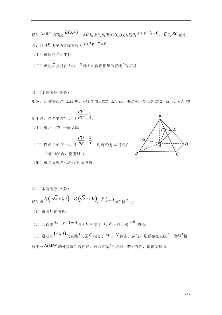 2018_2019学年高一数学下学期期末考试试题201912120322_1_第4页