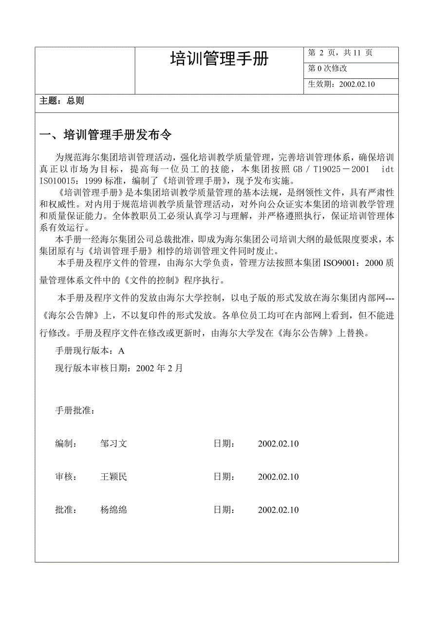 （培训体系）海尔集团培训管理超标准手册_第2页